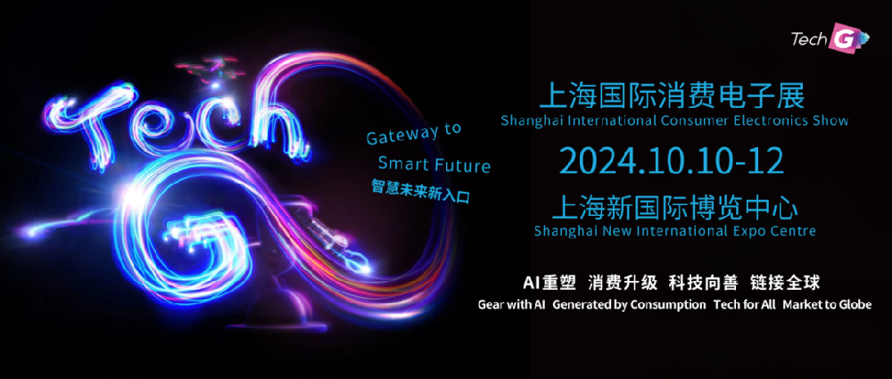 河南省计算机行业协会秘书长张朋受邀出席2024上海国际消费电子技术展